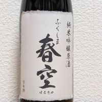 ふくしま春空