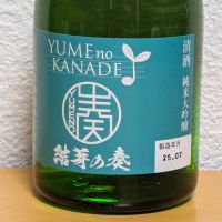 結芽の奏