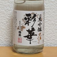 
            彩華_
            悪食釣り師さん