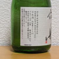 刈穂のレビュー by_悪食釣り師