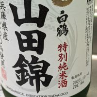 兵庫県の酒