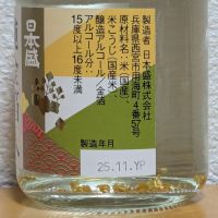 日本盛のレビュー by_悪食釣り師