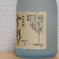 雪影のレビュー by_悪食釣り師