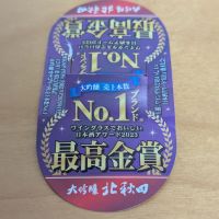 北秋田のレビュー by_悪食釣り師