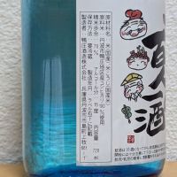 百人一酒のレビュー by_悪食釣り師