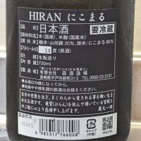 飛鸞のレビュー by_悪食釣り師