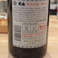 大七のレビュー by_悪食釣り師