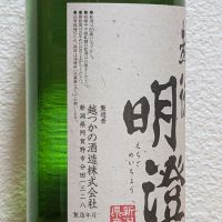 越後明澄のレビュー by_悪食釣り師