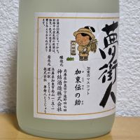 夢街人のレビュー by_悪食釣り師