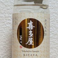 喜多屋
