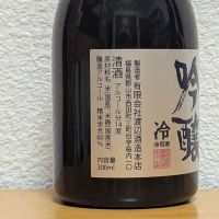 雪小町のレビュー by_悪食釣り師