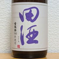 田酒