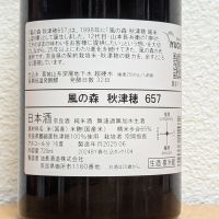 風の森のレビュー by_悪食釣り師