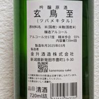 玄鳥至のレビュー by_悪食釣り師