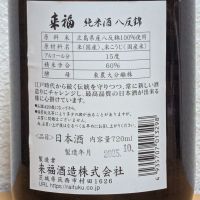 来福のレビュー by_悪食釣り師