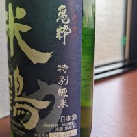 米鶴のレビュー by_悪食釣り師