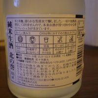 北の誉のレビュー by_悪食釣り師
