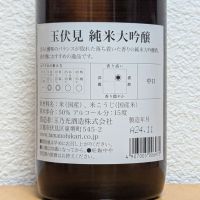 玉伏見のレビュー by_悪食釣り師