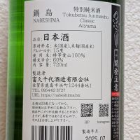 鍋島のレビュー by_悪食釣り師