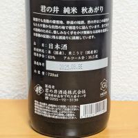君の井のレビュー by_悪食釣り師