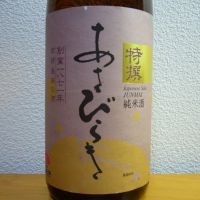 あさ開