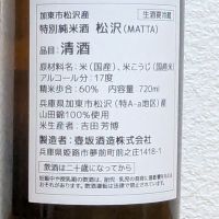 松沢 -MATTA-のレビュー by_悪食釣り師