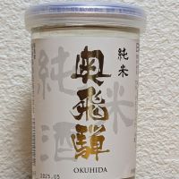 奥飛騨