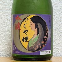 かぐや姫のレビュー by_悪食釣り師