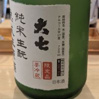 大七のレビュー by_悪食釣り師