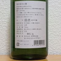 あけぼのの夜のレビュー by_悪食釣り師