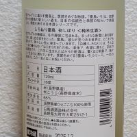 しろねり雷鳥のレビュー by_悪食釣り師