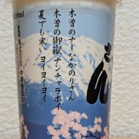 中乗さんのレビュー by_悪食釣り師