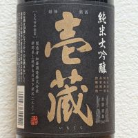 壱蔵