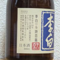 李白のレビュー by_悪食釣り師