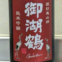 
            御湖鶴_
            悪食釣り師さん