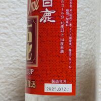 白鹿のレビュー by_悪食釣り師