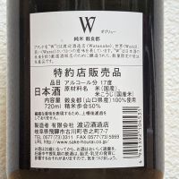 W（ダブリュー）のレビュー by_悪食釣り師