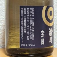 澄月のレビュー by_悪食釣り師