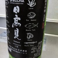 日高見