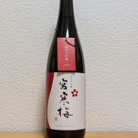宮寒梅のレビュー by_悪食釣り師