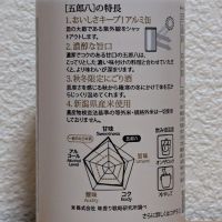 五郎八のレビュー by_悪食釣り師