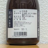 若戎のレビュー by_悪食釣り師