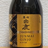 黒松白鹿