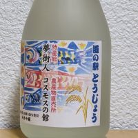 道の駅とうじょう