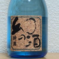 酔園