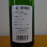 一品のレビュー by_悪食釣り師