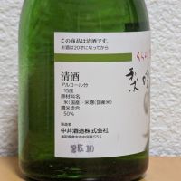 梨吟醸のレビュー by_悪食釣り師