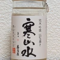 寒山水
