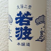 
            若波_
            悪食釣り師さん