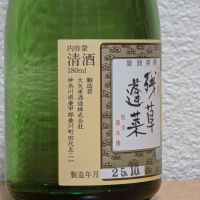 残草蓬莱のレビュー by_悪食釣り師